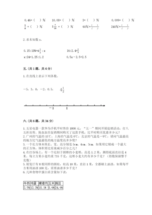 北师大版小升初数学模拟试卷带答案（精练）.docx