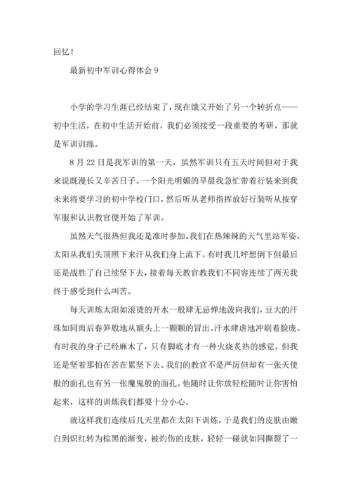 初中军训心得体会(14篇)（一）.docx