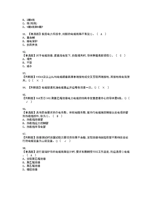 2022年电力电缆考试内容及考试题含答案99