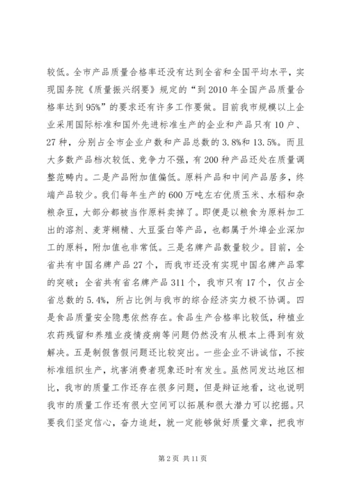 副市长在质量推介会讲话.docx