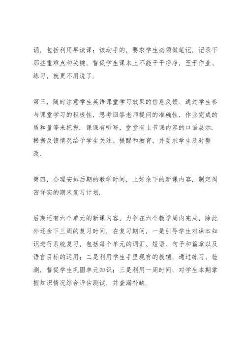 英语老师教育教学工作计划大全.docx