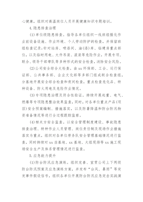 公司安全生产月活动方案.docx