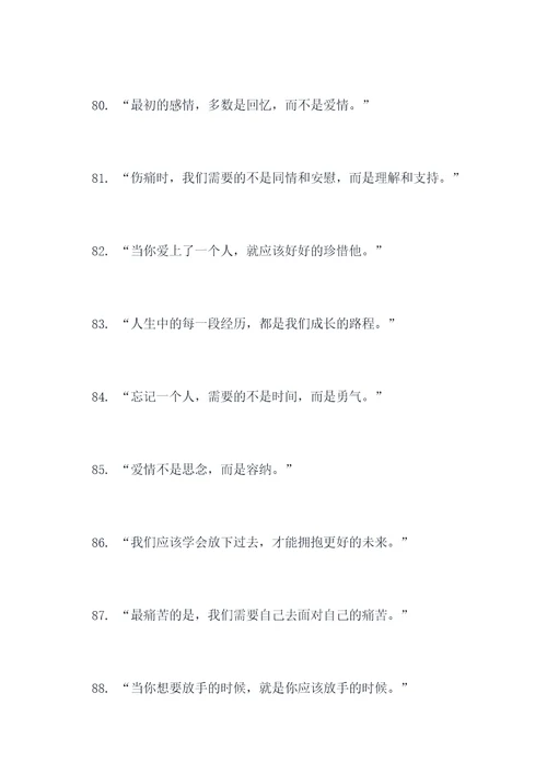 伤心的情感名言名句