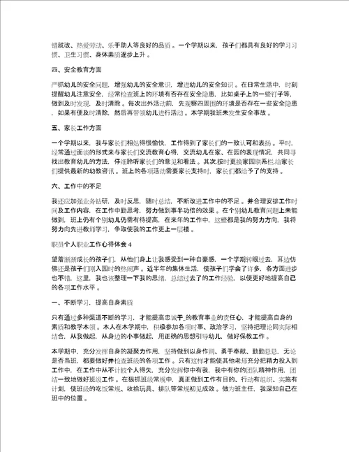 职员工作体会职员个人职业工作心得体会