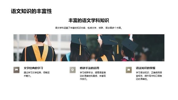 活学活用语文