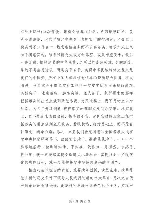 勇于担当作为推动振兴发展研讨发言稿4篇.docx