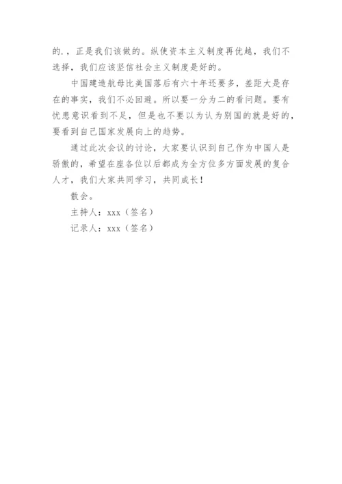 支委会会议记录.docx