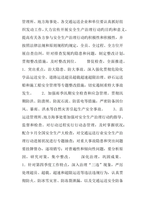 县交通运输安全生产治理行动工作方案.docx