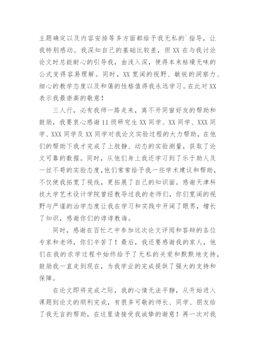 艺术设计论文的致谢.docx