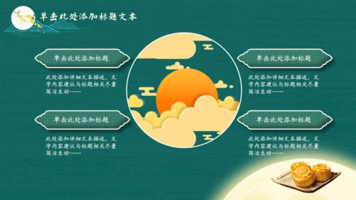 国潮风中秋节，月满中秋通用PPT模板