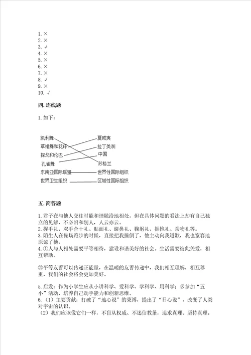 六年级下册道德与法治期末测试卷附完整答案全优