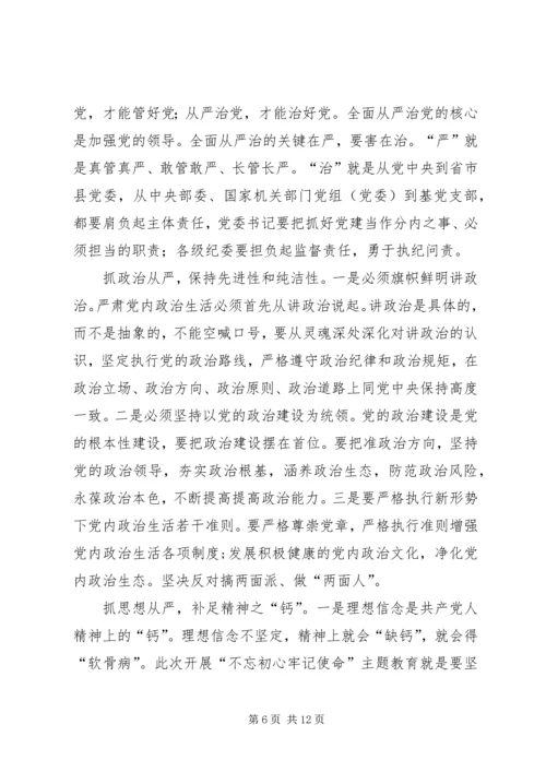 对全面从严治党形势下加强党建工作的认识和体会.docx