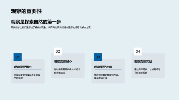 自然科学之旅