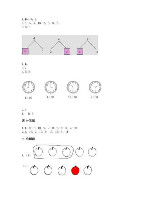 人教版一年级上册数学期末测试卷（真题汇编）.docx