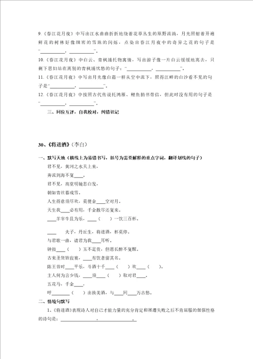 高中语文统编教材高二选择性必修上册古诗词诵读名句默写