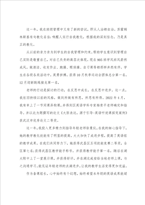 推荐2022年精选的初中教师师德师风自我鉴定五篇