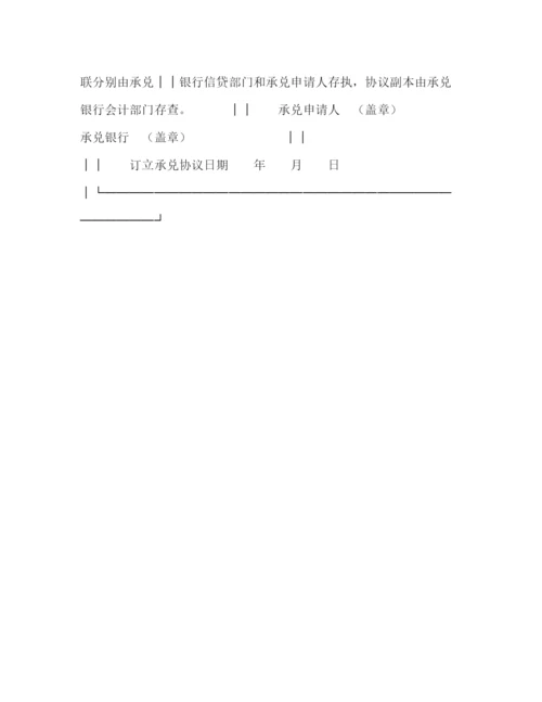 2023年银行承兑协议.docx