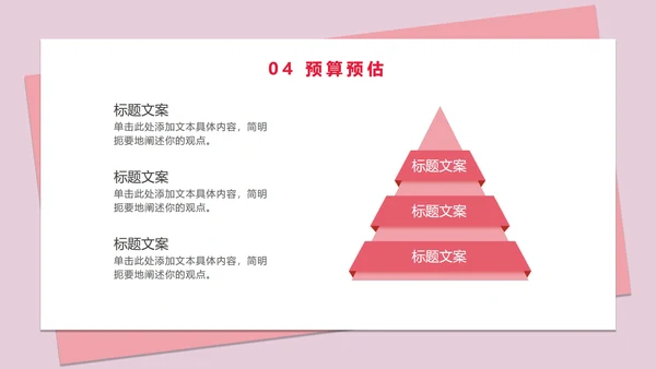 七夕粉色花瓣策划PPT模板
