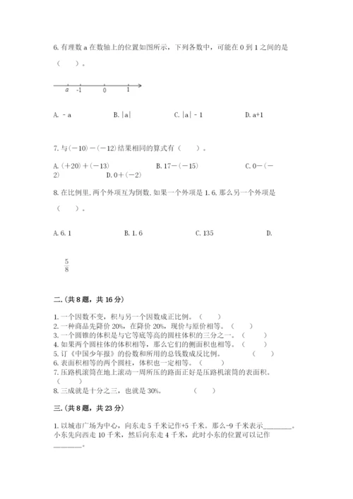 西师大版六年级数学下学期期末测试题含完整答案（历年真题）.docx