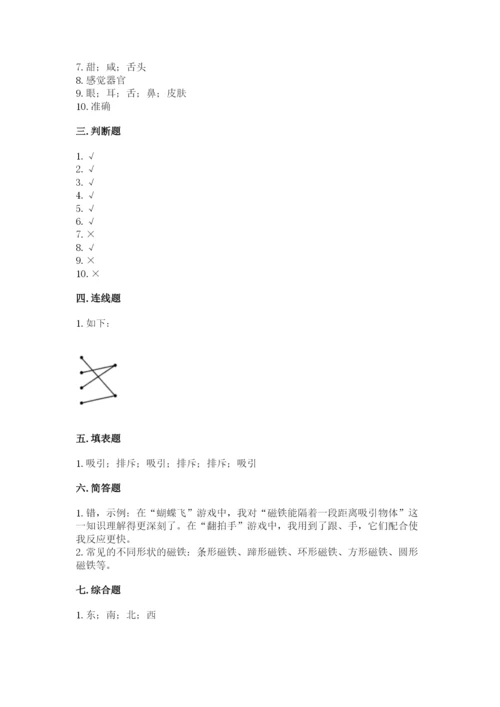 教科版二年级下册科学知识点期末测试卷及参考答案（实用）.docx