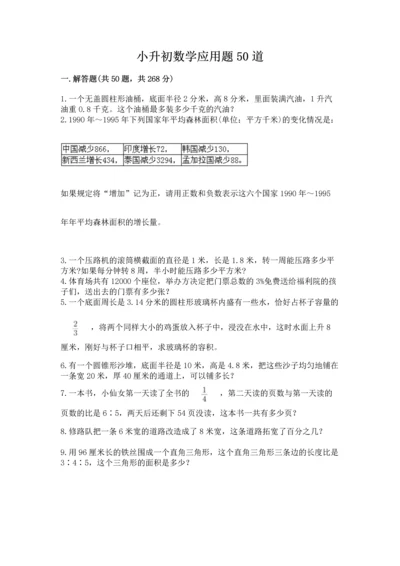 小升初数学应用题50道及1套参考答案.docx