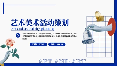 一枝花艺术美术活动策划通用PPT模板