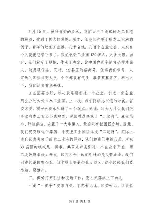 市委书记在全市招商引资会上的讲话.docx