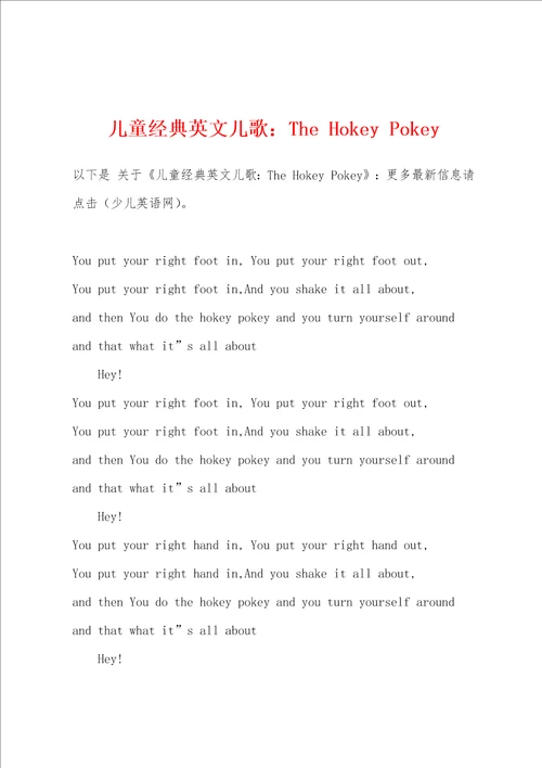 儿童经典英文儿歌小学The Hokey Pokey