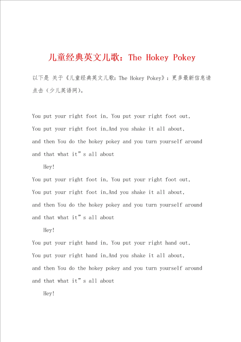 儿童经典英文儿歌小学The Hokey Pokey