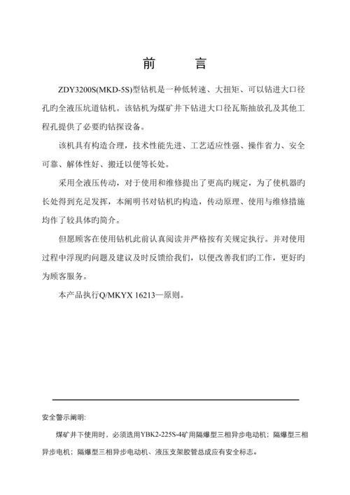 ZDYS使用专项说明书.docx