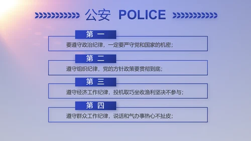 蓝色大气公安派出所工作汇报动态PPT