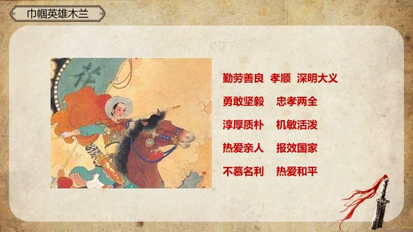 木兰诗语文必背古诗词教学课件PPT模板