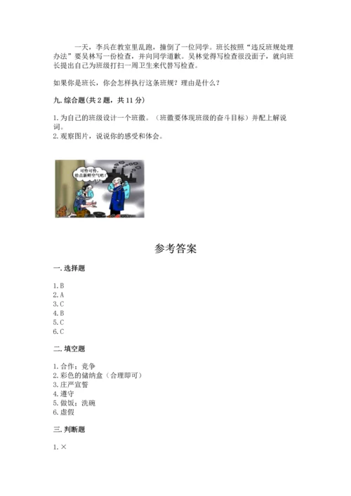 部编版四年级上册道德与法治期末测试卷（黄金题型）.docx