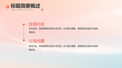 爱心公益志愿者活动策划方案动态PPT