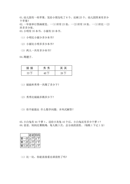 小学二年级上册数学应用题100道带答案（满分必刷）.docx