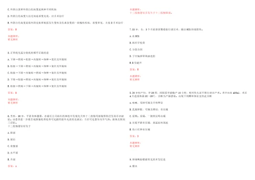 2022年07月上海市第五康复医院公开招聘考试参考题库含详解