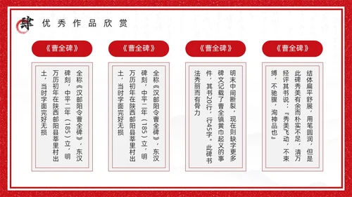 红色古风书法培训鉴赏介绍PPT模板