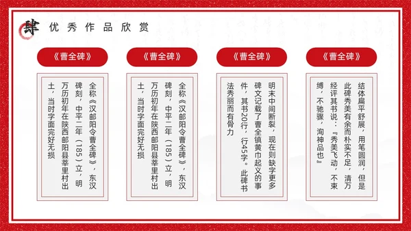 红色古风书法培训鉴赏介绍PPT模板
