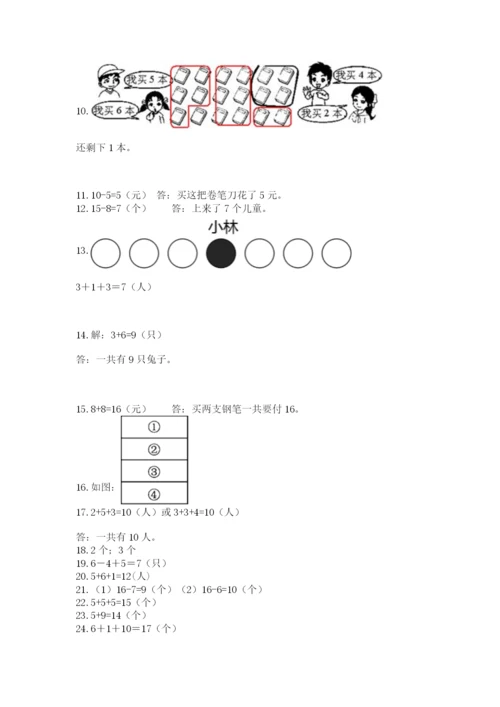 小学一年级上册数学应用题50道附参考答案（综合题）.docx