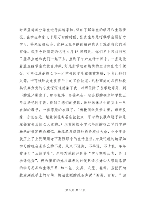 关于致爱心人士的慰问信.docx