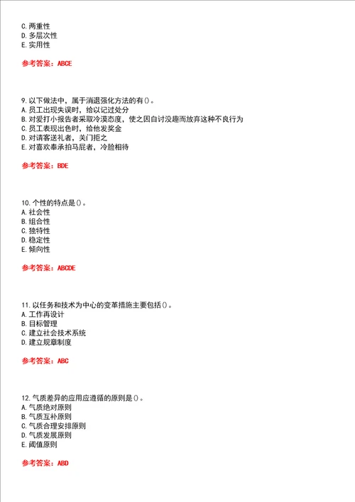 西北工业大学智慧树知到“工商管理组织行为学网课测试题含答案5