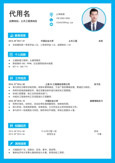 应届生土木工程个人简历模板word求职简历