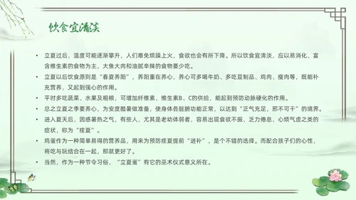绿色水墨中国风立夏PPT模板