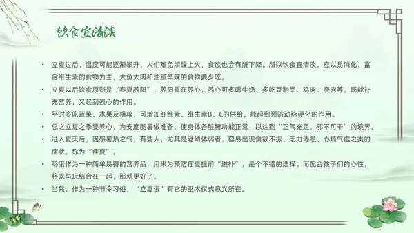 绿色水墨中国风立夏PPT模板