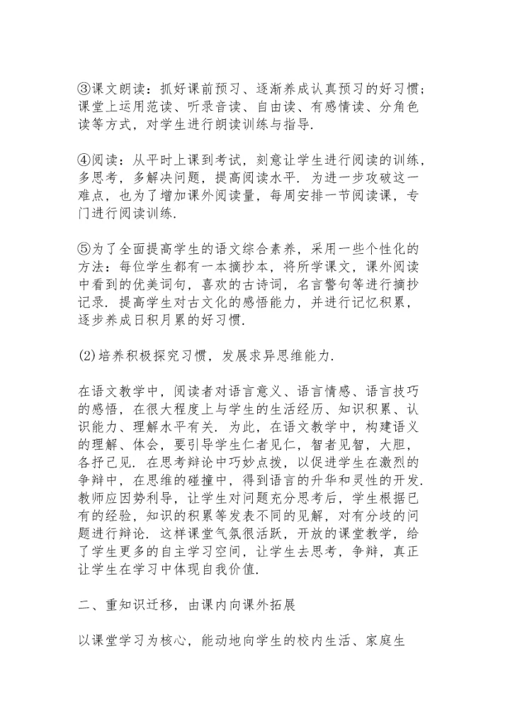 小学语文教学经验总结范文5篇.docx