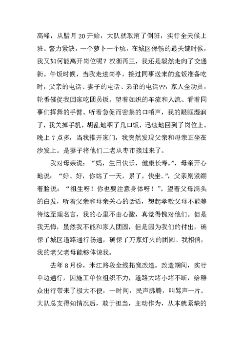 交警城区中队先进材料