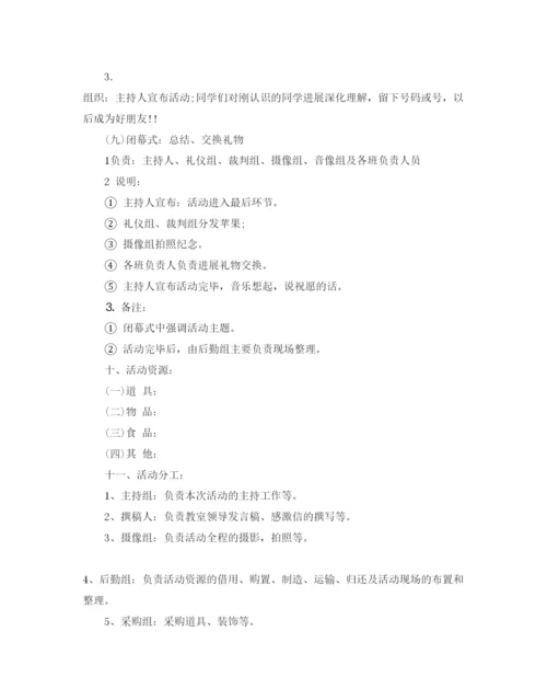 精编圣诞节活动策划方案大全2.docx