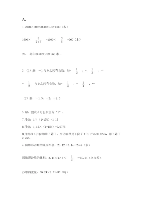 山西省【小升初】2023年小升初数学试卷精品（典型题）.docx