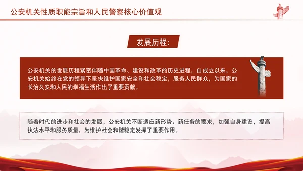 公安局主题教育专题党课公安机关性质职能宗旨PPT