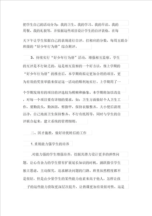 班主任学期的工作计划4篇精选汇编